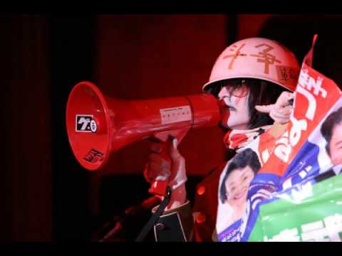 都会のアリス (戸田宏武(新宿ゲバルト)Remix) - YouTube