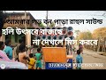 অমরার গড় বন পাড়া হলি উৎসবে রাহুল সাউন্ড 30 #boxing #boxlife  💯কেমন বাজছে দেখ নাম্বার 8389899675