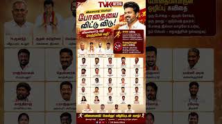 🏆 மக்களுக்காக… மக்களுடன்… மக்கள் அரசு!#cmvijay#tamil#sports#news#status