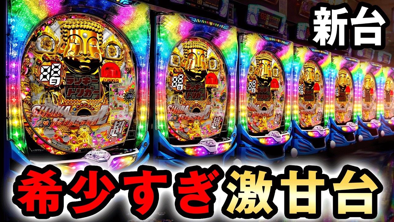 新台】導入200台の激甘すぎる希少台？[シャカRUSH Z Jr.] 桜#849 - YouTube