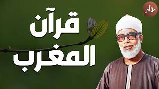 بث مباشر✨ قرآن المغرب | تلاوة ستأخذك لعالم آخر مع الشيخ محمود خليل الحصري screenshot 5