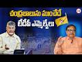 చంద్రబాబును ముంచేదే టీడీపీ ఎమ్మెల్యేలు : TDP MLAs May End Up Sinking Chandrababu | greatandhra