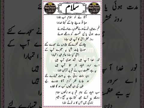 Aaqa Lelo Salaam Ab Hmara Ll Deeniqoutes Urduqoutes 