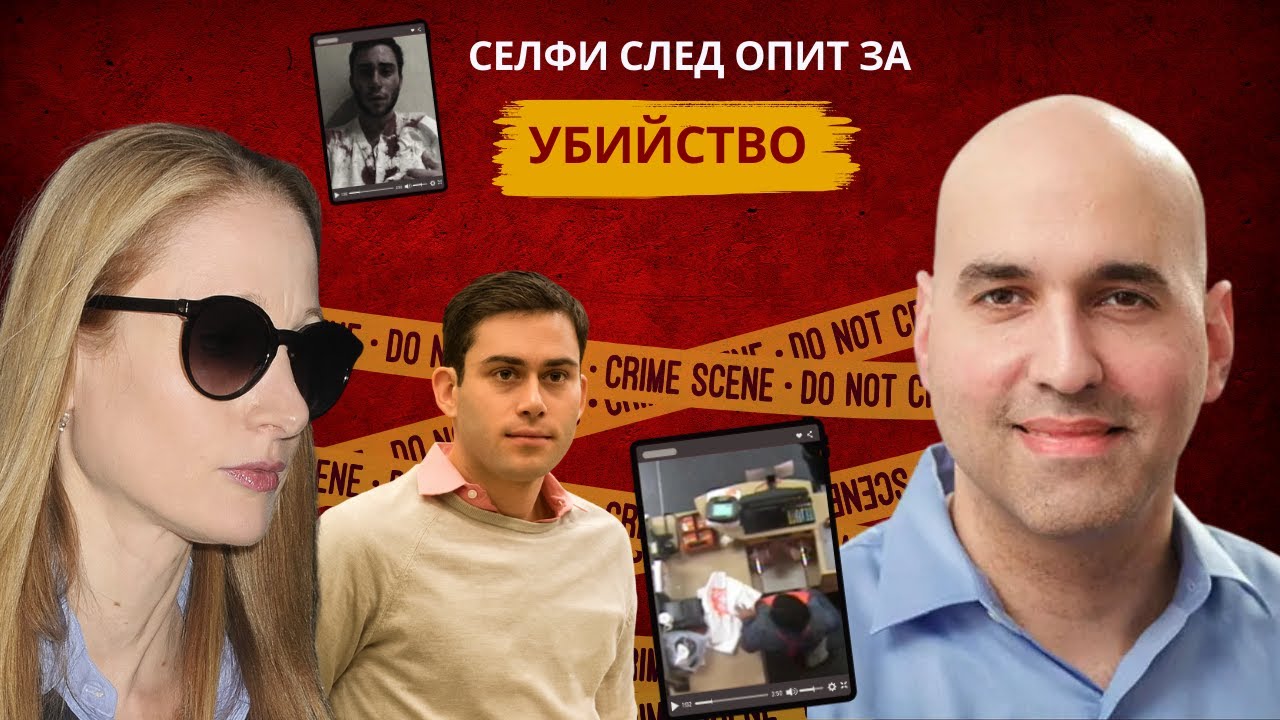 Психиатър или Психопат? Коя е жената Зад Лекарската престилка?