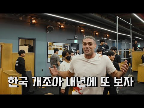 Physical: Asia Dome Tomato visits Korea Parkour
