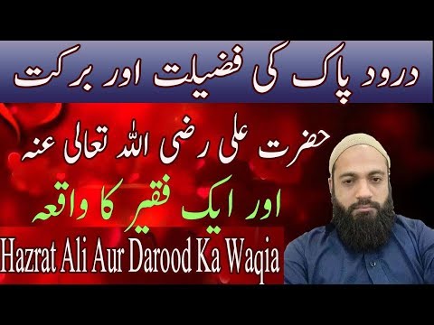 darood-sharif-aur-hazrat-ali-ka-waqia