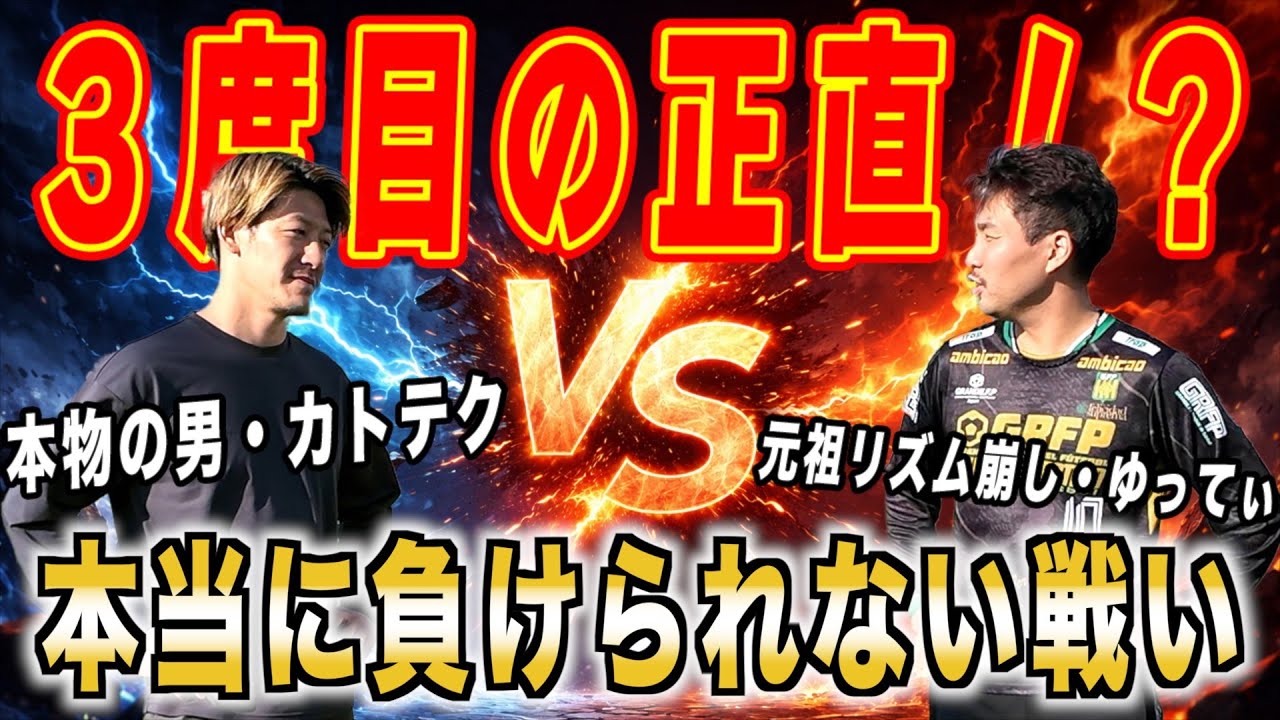 【どっちが本物かこれで決まります】〜これがガチの負けられない戦い〜@katotekuchannel7884