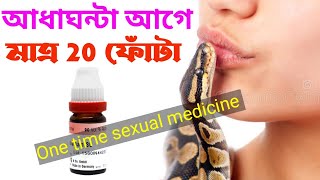 Just 20 drops use before 30 minutes at sex time / dhamaka / manforce homeo medicine / @Dr S Basu screenshot 5