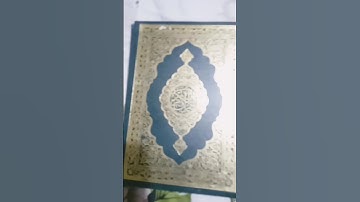 سورة الرحمان احترام القران لعل لله يغفر لك