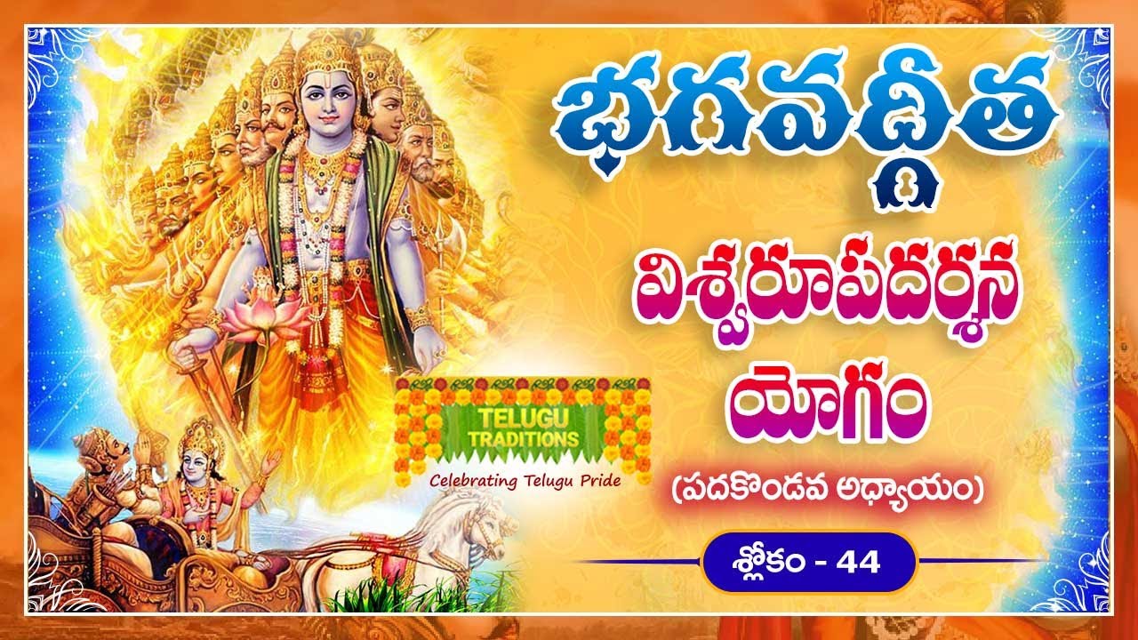Bhagavad Gita Telugu Vishwaroopa Darshana Yoga Chapter 11 bhagavad-gita-telugu-vishwaroopa-darshana-yoga-chapter-11