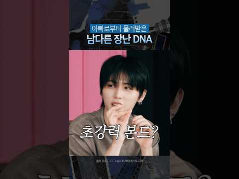 [보넥도] 태산이 장난기의 출처 ㅋㅋ