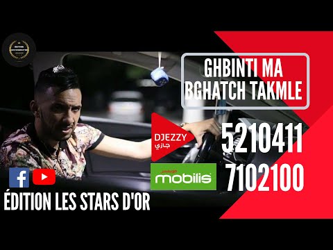 Cheb Djalil & Kader Zakzouk - Ghbinti Mabghatch Takmel (Audio Officiel ) Edition Les Stars D'or 2020