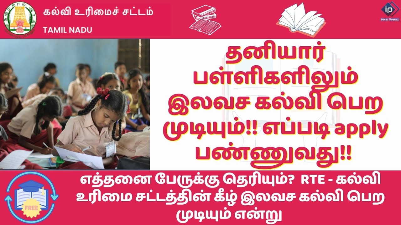 Free education in private school - Apply online tamil - RTE act 21A