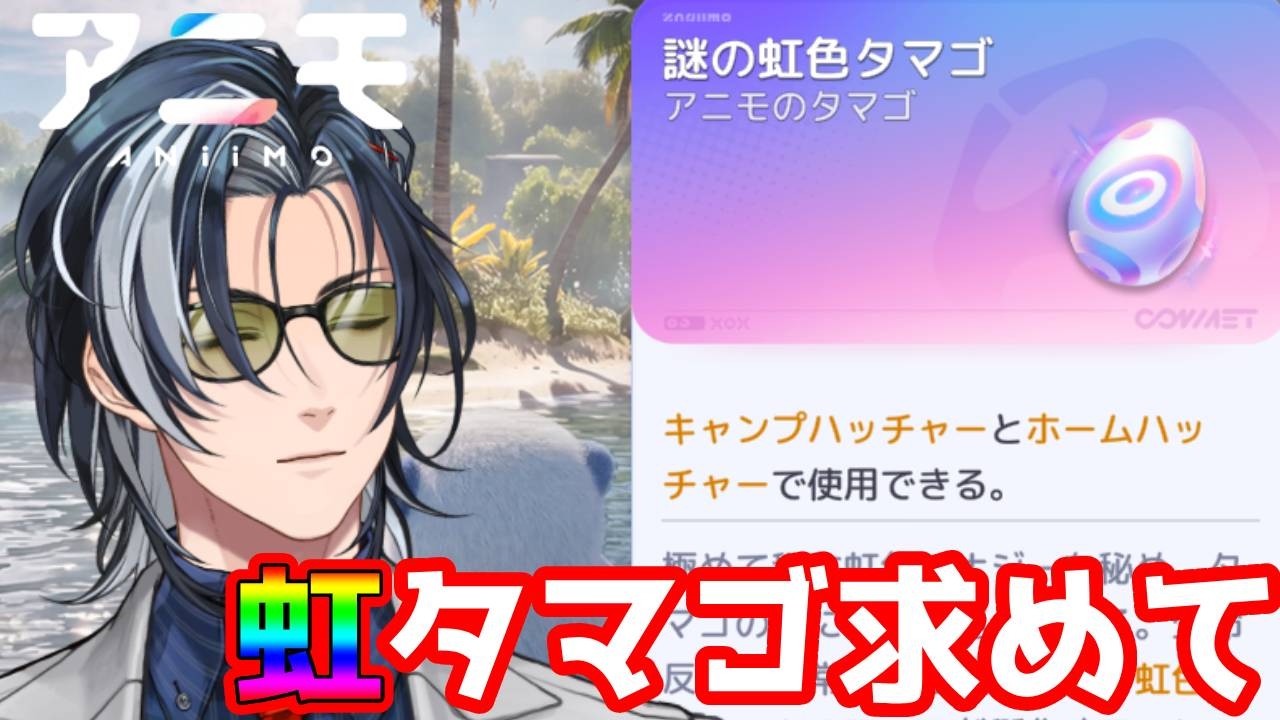 【 #アニモ 】虹はスーパースター確定にして欲しい(´;ω;`)【 MAHA5JP / 新人Vtuber 】