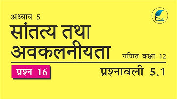 NCERT Solutions for Class 12 Maths Chapter 5 Exercise 5.1 Question 16 Hindi Medium