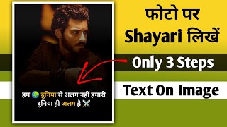 Photo Par Shayari Kaise Likhe...| अपनी फोटो पर शायरी कैसे लिखे..| How To Write Shayari on Photo | screenshot 5