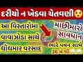 આજે ગુજરાતમાં ગાજવીજ સાથે ધોધમાર વરસાદની આગાહી | ભારે પવન | વરસાદ ના સમાચાર 28-5-23 | weather news