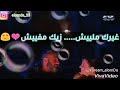 انت ال في العين والنيني 