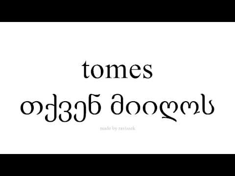 ისწავლეთ ესპანური   თქვენ მიიღოს