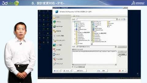 3DVIA Composer 8 - 設計変更対応デモ