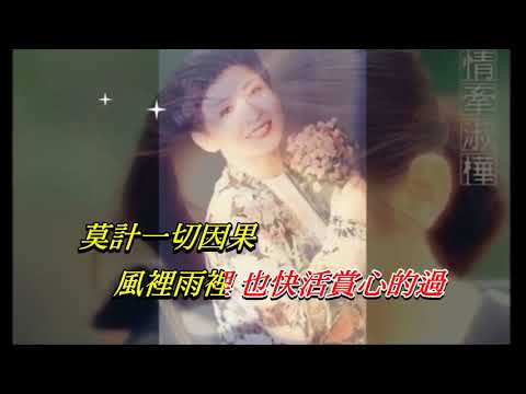 做個真的我   陳淑樺〈歌手演唱版〉