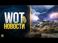 Разрабы Сломали Рандом - Но Стало Весело - WoT Это Новости