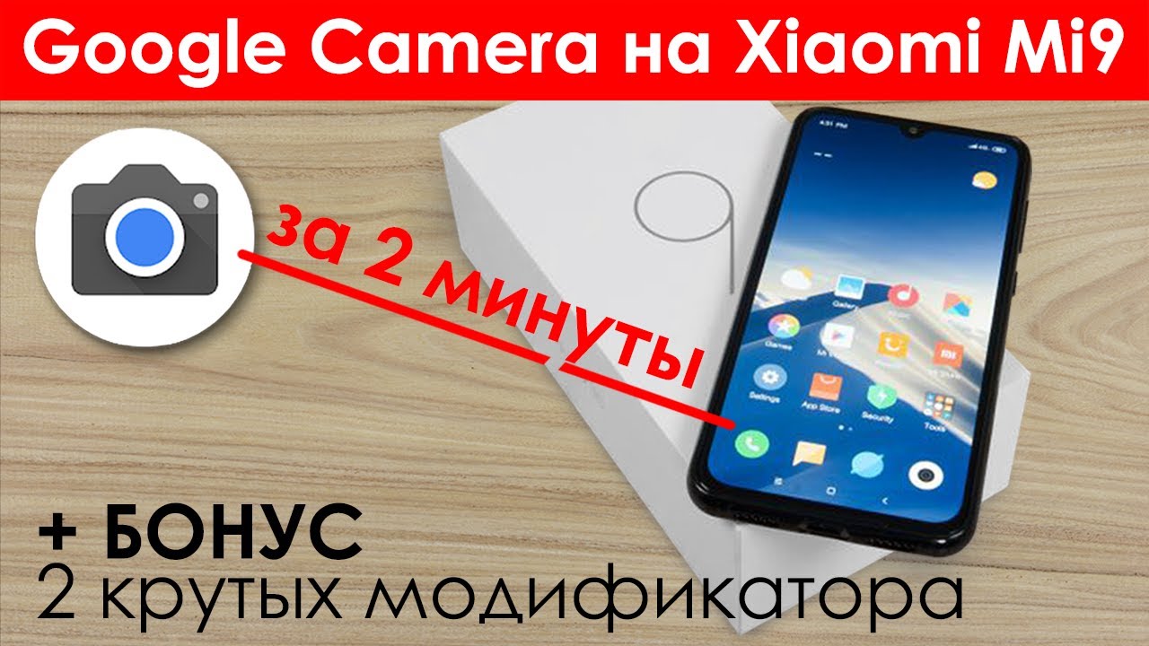 Xiaomi Mi 9 Se Гугл Камера