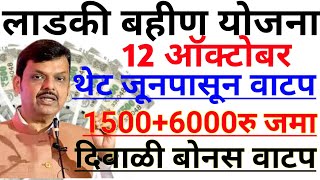 लाडकी बहीण योजना  | kyc update today | ladki bahin yojana | ladki bahini yojana new update