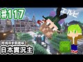 【Minecraft】#117 日本實況主來生存旅程，總之先讓他撞破頭壓壓驚！@Elpixel_mc 【阿斯的生存旅程】｜全字幕｜