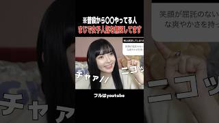 ※女子人気を無双できる男子の特徴 #shorts