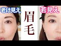 【50代メイク】眉毛ひとつで変わる!アイブロウレッスン【有料級💵】