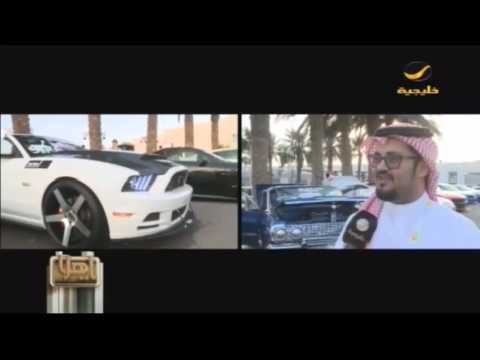 تقرير ياهلا عن هواة تعديل وتزويد السيارات في المملكة
