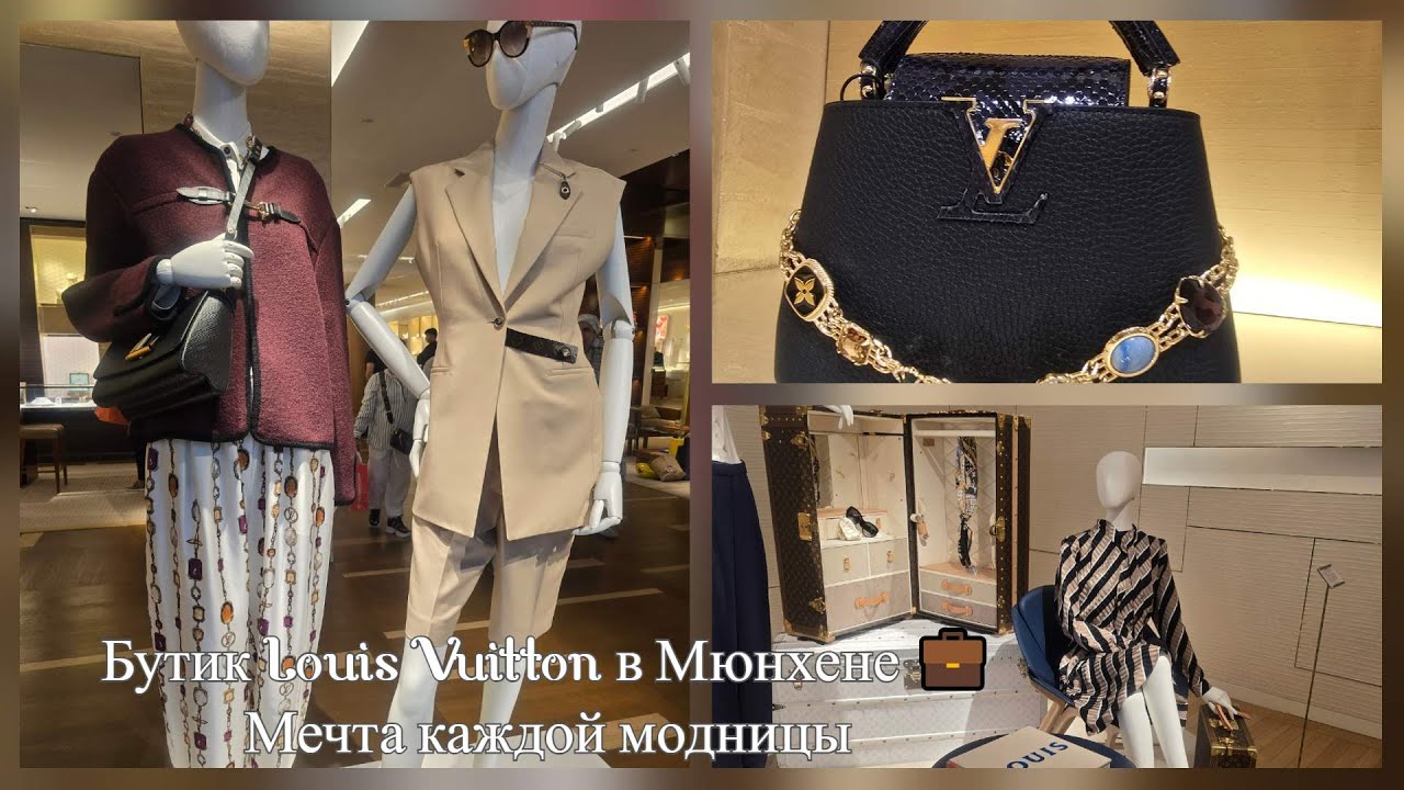 LOUIS VUITTON в Мюнхене 👜 Бутик, Цены и Атмосфера | Шопинг Германия