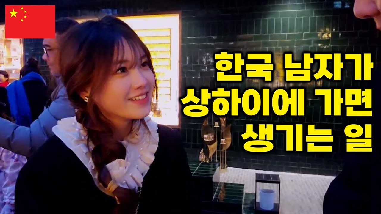 Первая поездка в Шанхай, Китай. Я не знал, что это будет так