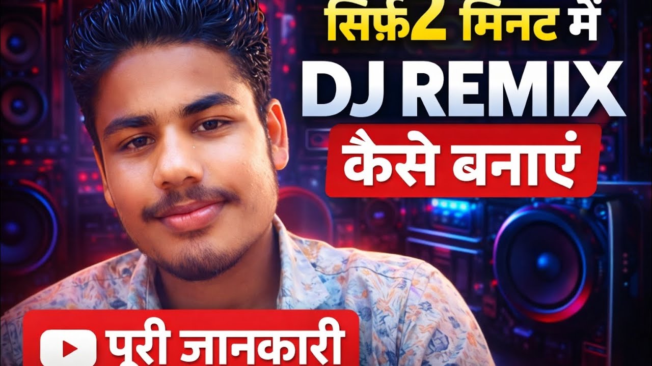 Mobile Se DJ Remix Banana Seekhe | 2 Minute Tricks 😱