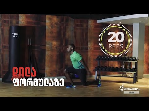 უფასო სავარჯიშო აპლიკაციები