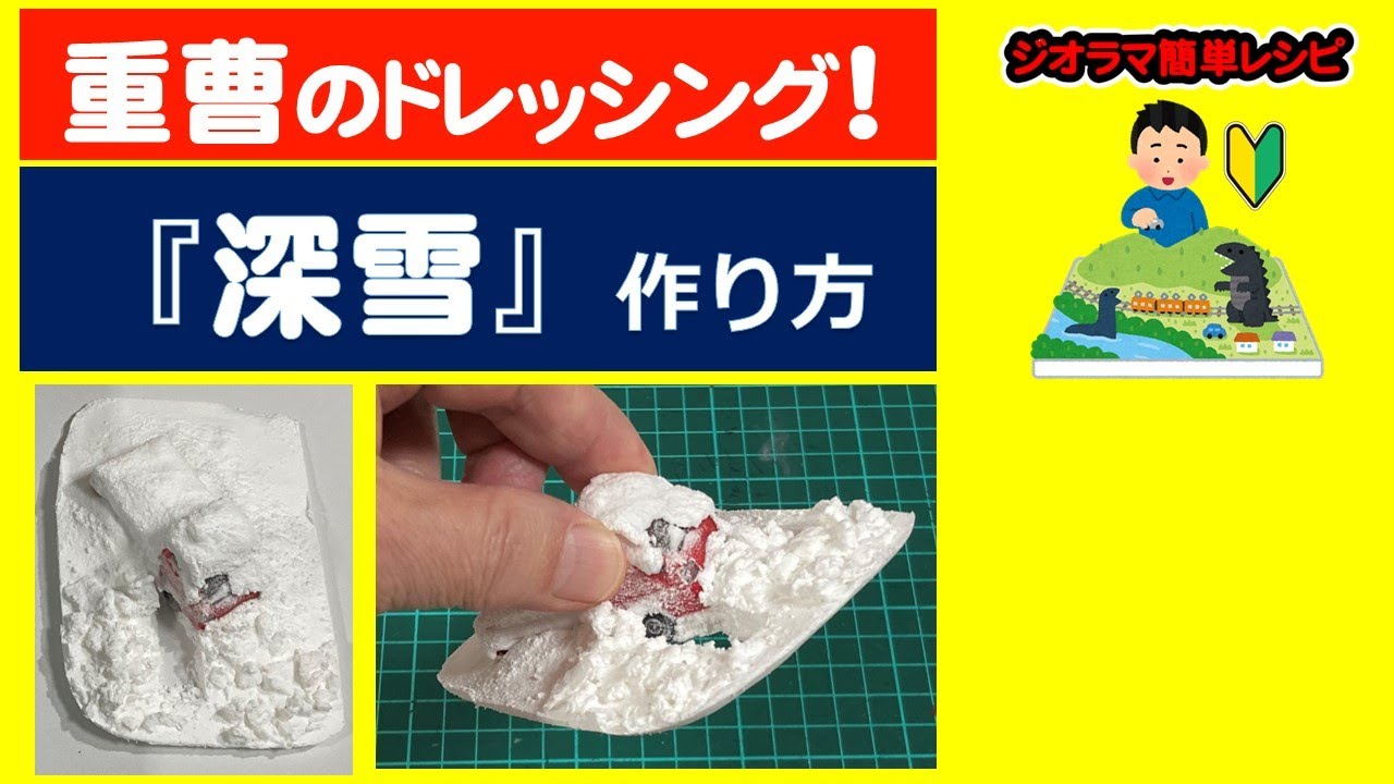 作り方】深雪の景色（家庭用のじゅうそうと洗たくのりで作れます