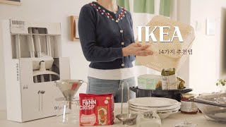 Introducing IKEA kitchenware _ 14 IKEA items recommendations IKEA