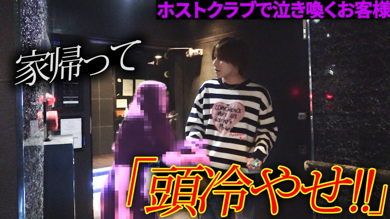 【強制退店】担当ホストにガチ恋のお客様がヘルプホストにまさかの…