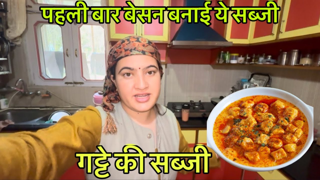 आज किचन में बनाया कुछ स्पेशल खाना || बेसन के गट्टे की टेस्टी सब्जी || cooking video || LWS 