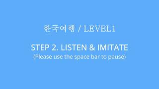 04. 한국여행 | SPEAKING BY LEVELS | KOREAN IMATATION LESSON | KIMMYLANG