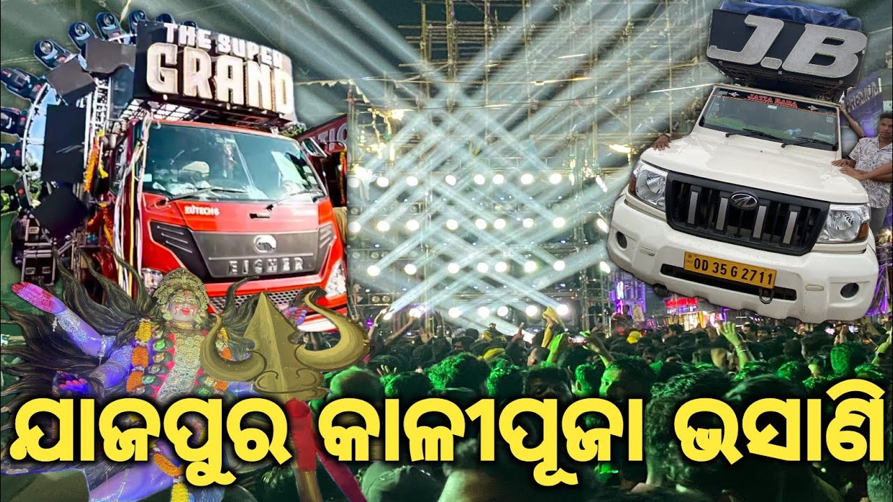 DJ JB PROFESSIONAL THE SUPER GRAND JAJPUR KALI PUJA BHASANI 2025 ROADSHOW & SUPER SHOW