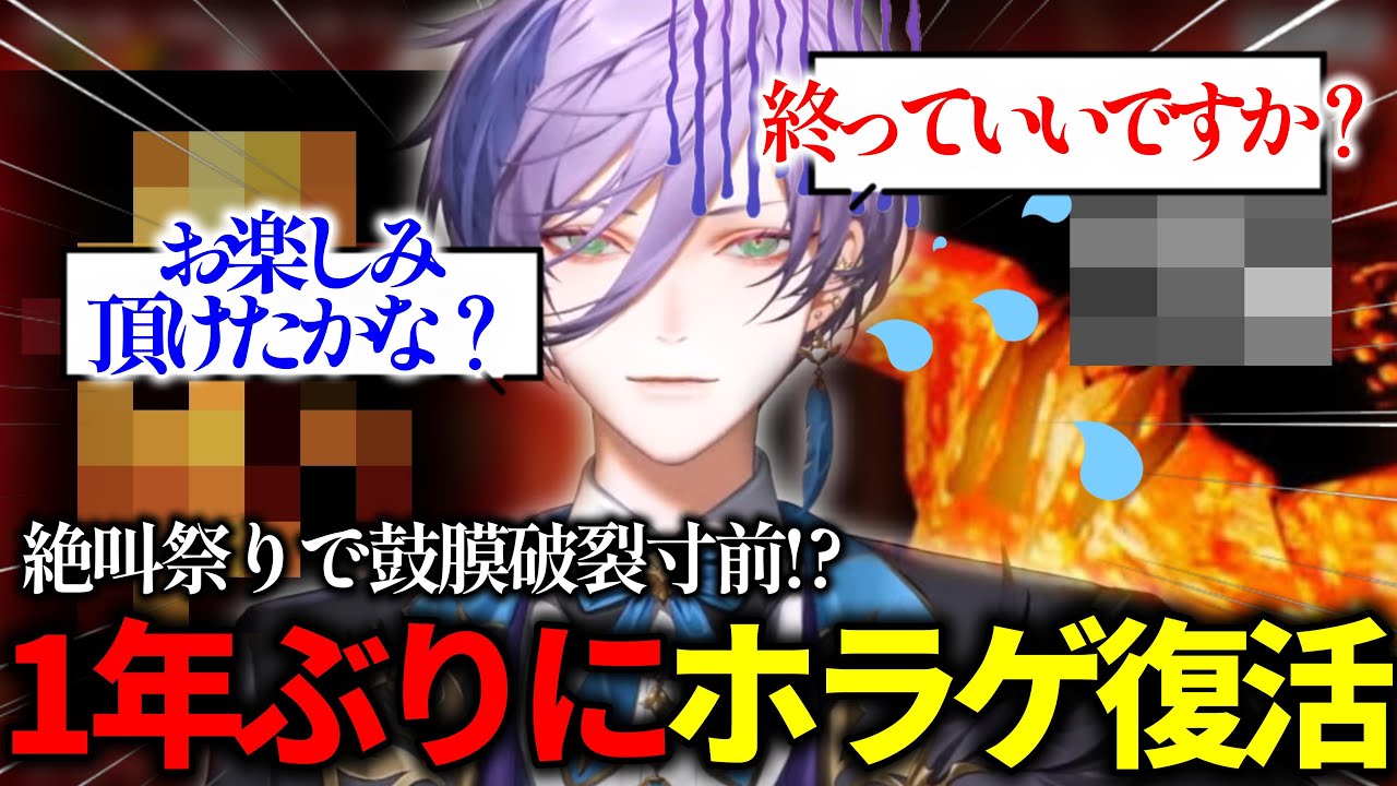 【影廊】１年ぶりのホラゲ復活で鼓膜崩壊!?榊ネスの絶叫祭りwww【榊ネス/にじさんじ/切り抜き】