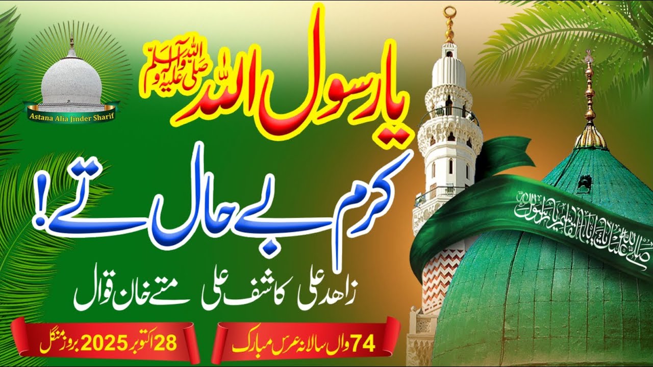 Ya Rasool Allah Karam Behaal Te -Uras Mubarak 2025 Zahid Kashif Mattay.