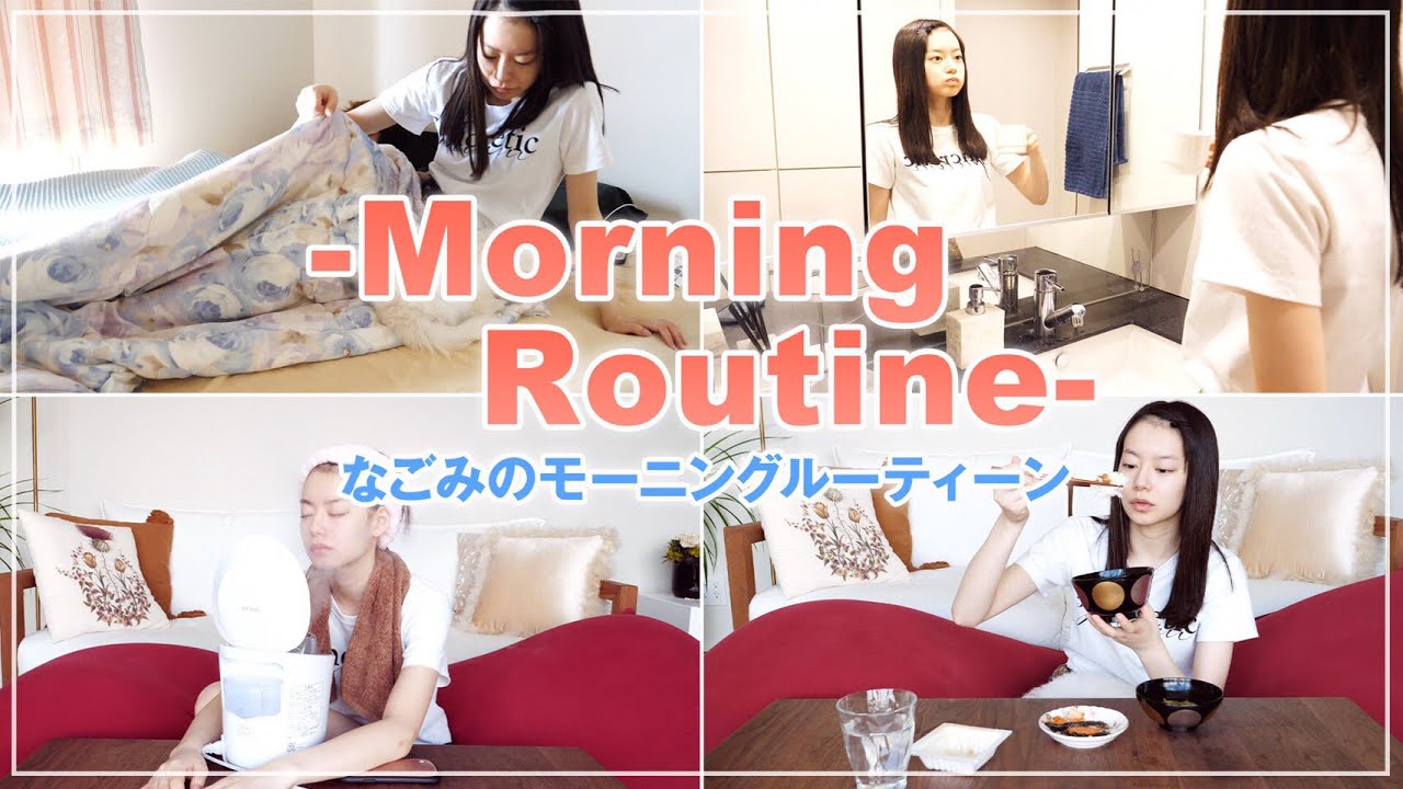 なこなこカップル　なごみのモーニングルーティーン　【Morning Routine】