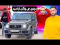 دزدی G63 AMG از نمایشگاه امید در آلمان 