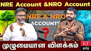 வெளிநாடு வாழ் இந்தியர்களுக்கான NRE & NRO Accounts  முழு விவரம்