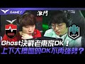 NS vs DK Ghost決戰老東家DK！上下大換血的DK不再強勢！？Game 1 | 2022 LCK春季賽精華 Highlights