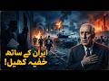 1953 Iran Coup Documentary – سقوط Democracy Exposed #Iran #history