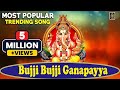 Bujji Bujji Ganapayya #బుజ్జి బుజ్జి గణపయ్య బొజ్జ గణపయ్య l Ganesh Chaturthi Special l SriDurga Audio